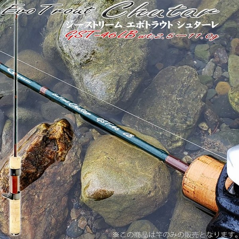 渓流用トラウトロッドgstream Evotrout Chutar ジーストリーム エボトラウト シュターレ Gst 46lb Goku 通販 Lineポイント最大0 5 Get Lineショッピング