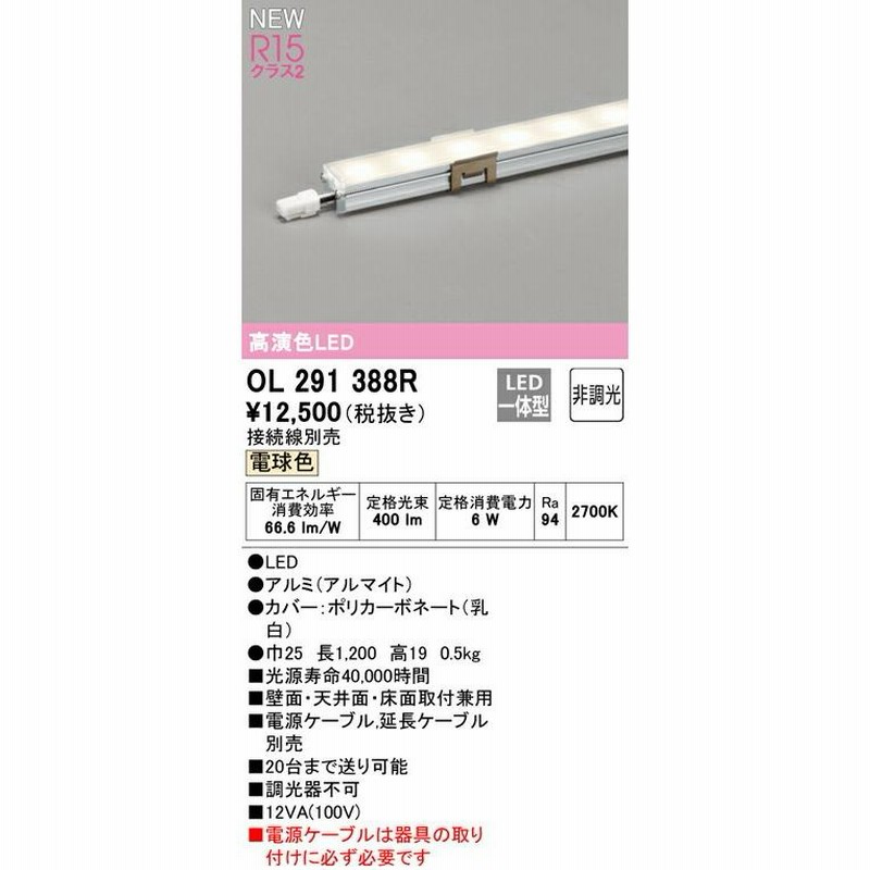 OL291205R LED照明 3000K 15W 3個セット 【公式通販】