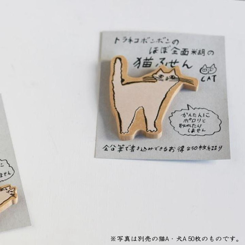 在庫限り)(メール便6個までOK)( ほぼ全面 糊ふせん 犬 ネコ
