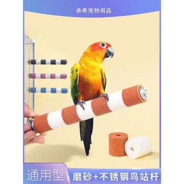 鸚鵡磨嘴磨爪棒磨砂站桿鳥籠站棍站架不銹鋼虎皮玄鳳專用磨牙用品