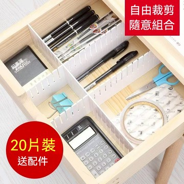 DIY 抽屜收納分隔闆片 塑料分割闆 隔斷 自由組閤 襪子 整理格子神器 分隔盒 抽屜分隔板 抽屜 收納 分隔板