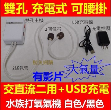 新品上市!!(現貨黑色)(JHL)雙孔充電式usb水族打氣機 靜音萬用 行動打氣幫浦 魚缸打氧氣機 氧氣泵釣魚海釣 精品嚴選