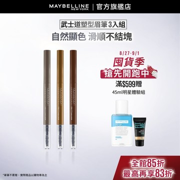 媚比琳 武士道塑型眉筆 (3入組) | 官方旗艦店