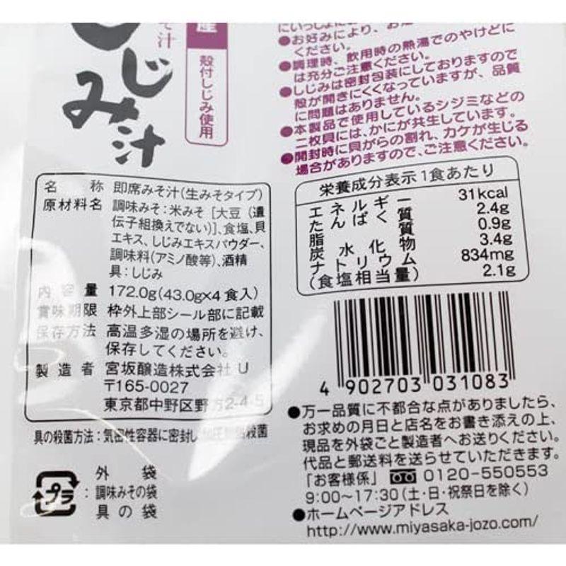 神州一味噌 国産しじみ汁 4食 172g