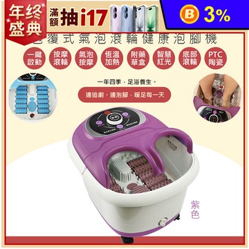 【勳風】紫羅蘭包覆式健康泡腳機(HF-G5998H)