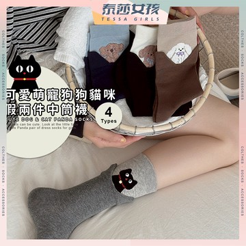 ⭕隔日到貨⭕可愛萌寵狗狗貓咪假兩件中筒襪 棉襪 小狗 透氣 少女 少女襪 女生襪子 中筒襪 學生襪 貓咪 襪子 女襪