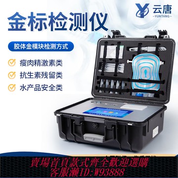 {可刷卡 打統編}膠體金檢測卡金標讀卡儀肉類海鮮水產藥物殘留篩查食品安全快速儀