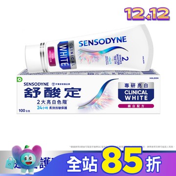 舒酸定 進階護理 專研亮白抗敏牙膏鎖白配方100g(抗敏感/去除牙漬/亮白)