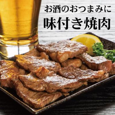 ふるさと納税 別海町 北海道産味付き別海牛カルビ焼肉用1.2kg味噌味(手切りカット)