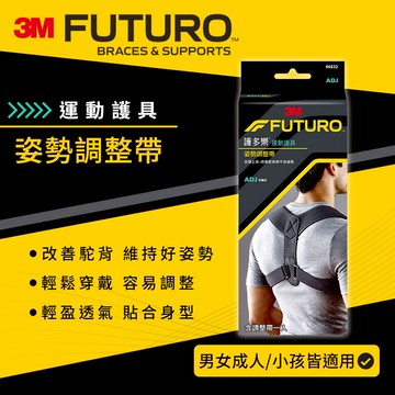3M 護多樂 姿勢調整帶