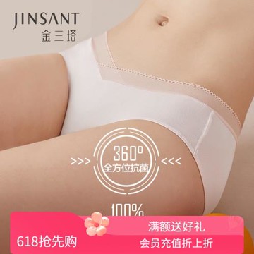 金三塔新品低腰內褲抑菌透氣真絲