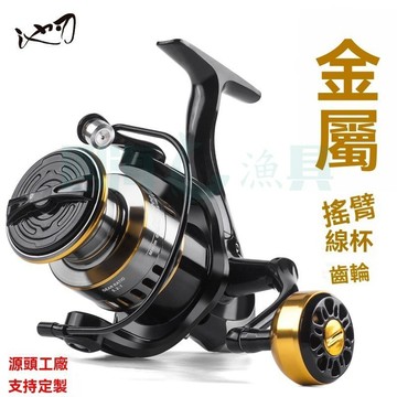 現貨 金属握丸捲線器 金屬紡車輪 路亞捲 岸拋捲 磯釣捲 雙搖臂 紡車捲線器 左右手互換 漁輪釣具 船釣 海釣 溪釣磯釣