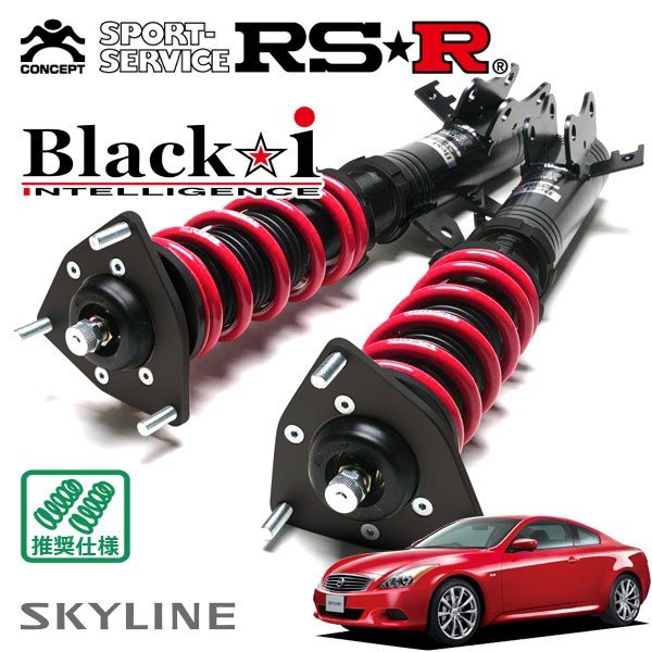RS-R ブラックi 車高調 スカイライン CKV36 BKN121M