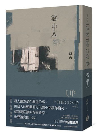 雲中人[二手書_普通]