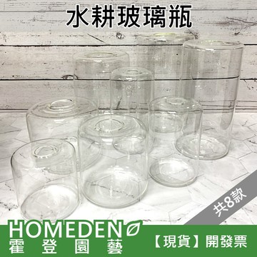【隔日到貨】水耕玻璃瓶 水耕容器 水耕花器 玻璃瓶 水耕植物 花瓶 水耕空瓶 水耕栽培【HOMEDEN霍登園藝】