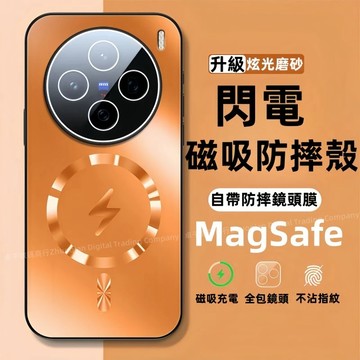 閃電磨砂 冰感磁吸 自帶鏡頭膜 磁吸無線充 適用於 VIVO X300 X200 Pro X200 Ultra 防摔殼