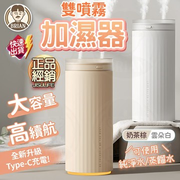 雙噴霧加濕器【布萊恩👨🏻隔日到貨】無線加濕機 水氧機 USB充電加濕機 無線空氣加濕器 補水加濕器 植物加濕器