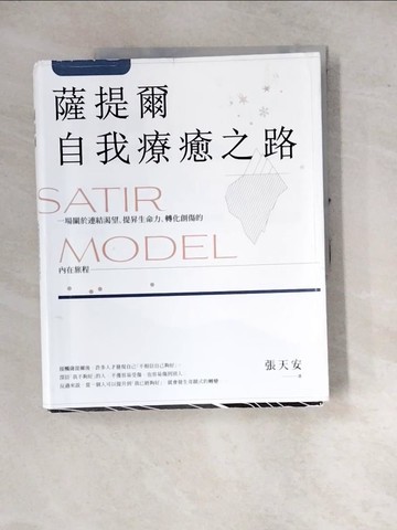 【書寶二手書T7／心靈成長_SDY】薩提爾自我療癒之路：一場關於連結渴望、提昇生命力、轉化創傷的內在旅程_陳沛孺 Peiru Chen
