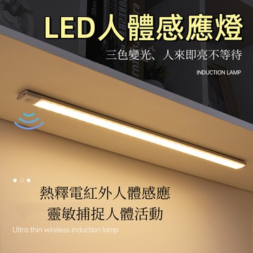 台灣出貨🌞感應燈條 小夜燈 超薄磁吸感應燈條 LED感應燈 白光/暖光/中性光 自由切換 紅外線人體感應燈 感應燈