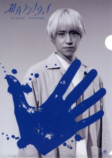 八乙女光&藪宏太(Hey!Say!JUMP)原創TEGATA文件夾模式CCD群青RUNAWAY普通盤TOWER RECORDS?NEOWING購入特典