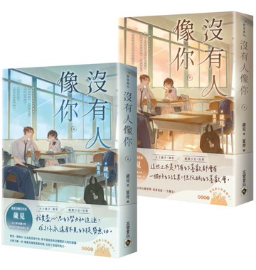 沒有人像你【上下套書】【城邦讀書花園】
