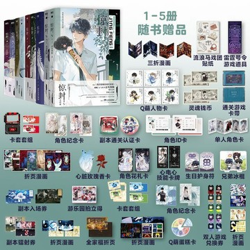 【書螢樓】驚封小說 正版 更新中 原名 我在無限遊戲裡封神 我在驚悚遊戲裡封神 雙男主無限流小說 壺魚辣椒 著 簡體