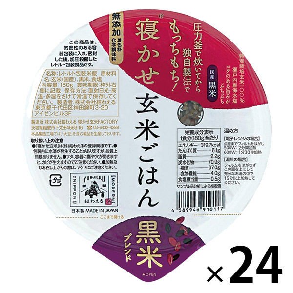 結わえるパックごはん24食 寝かせ玄米ごはんパック 黒米ブレンド 24個 結わえる