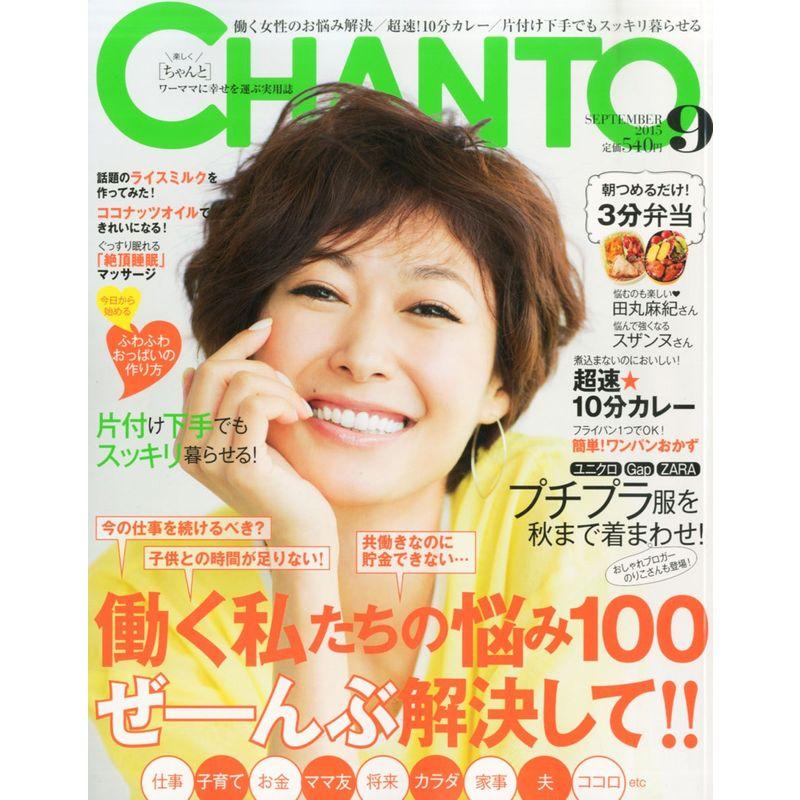 CHANTO(ちゃんと) 2015年 09 月号