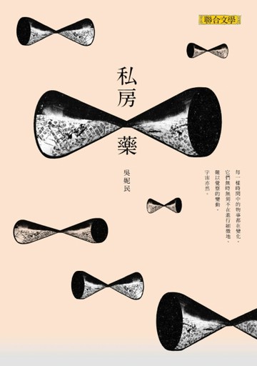 私房藥[二手書_良好]