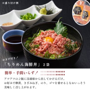 天然 本まぐろ ネギトロ セット ネギトロ 300g 海の宝石 ちりめん海鮮丼本マグロ 2袋 特典付き プロトン冷凍 解凍レシピ付