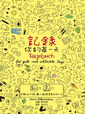【電子書】記錄你的每一天