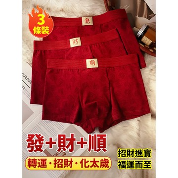 🔥本命年內褲 男士抑菌內褲 男士內褲 親膚純棉襠平角褲 今命年發財結婚鴻運透氣酒紅色抑菌內褲