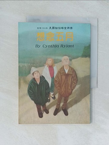 【書寶二手書T1／兒童文學_TGK】想念五月_小蜜柑, 辛西亞賴藍