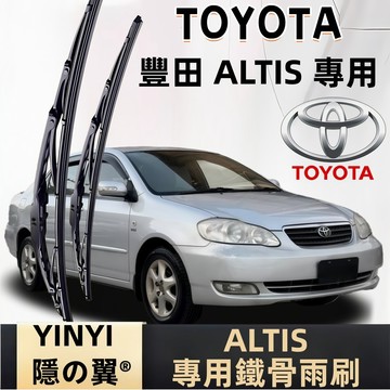 【TOYOTA Altis 鐵骨雨刷】9代 10代 11代 12代 硬骨雨刷 全年份 防鏽耐用雨刷 有骨雨刷 U型鉤直上