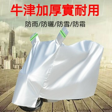 【凱郎德】電動車 機車 防雨罩 電瓶車 遮雨罩 加厚 防曬 車衣套 遮陽蓋布 防塵車罩