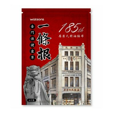 Watsons一條根精油貼布6片入(185周年聯名)