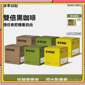 🔥台灣出貨 免運 &穀本日記黑咖啡粉 黑巧 玉米須茶多酚 美式手沖 卽溶濃縮 運動免煮沖泡咖啡卽溶0無蔗糖精低脂正品學