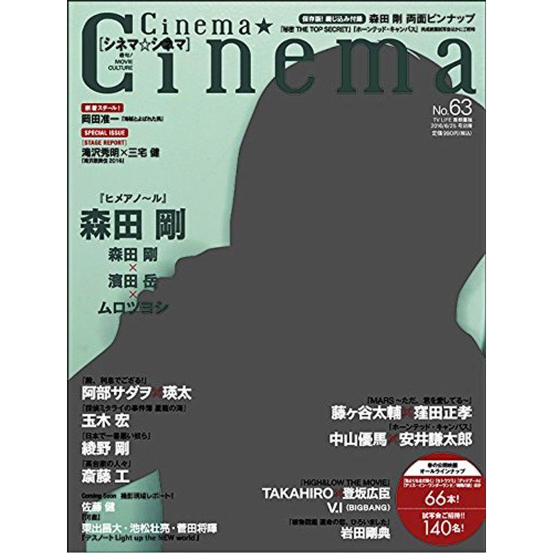 CinemaCinema (シネマシネマ) No.63 2016年 25号 雑誌