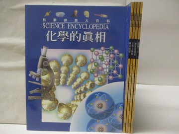 【書寶二手書T9／少年童書_VMP】高_科學探險大百科-神奇的電_環保尖兵等_5本合售