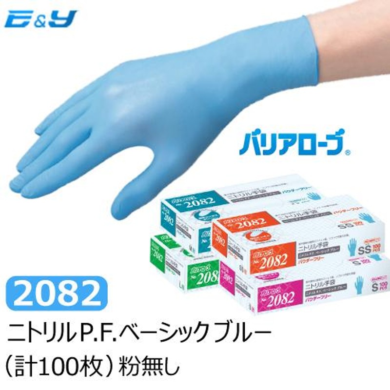 モデル着用＆注目アイテム ショーワグローブ ニトリスト タフ NO.883 パウダーフリー 厚さ0.1mm ブルー Lサイズ 100枚入 