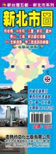 金時代 新北市街道圖 /份 78x54 cm 半開摺痕 9789866261220【APP滿額下單4%點數(單一帳號最高1000點)】7/31止