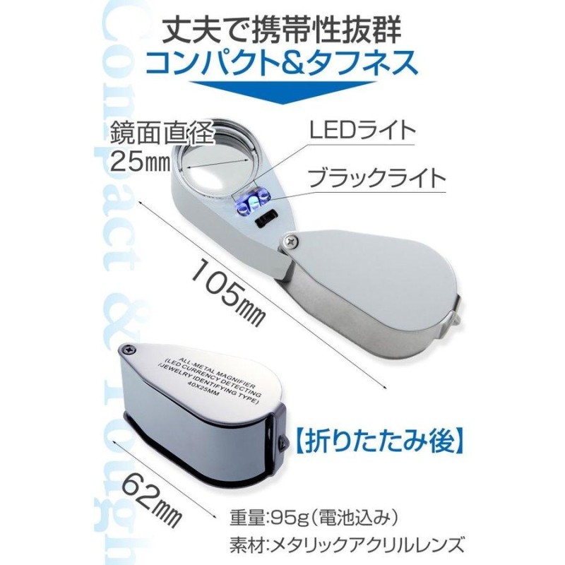 ジュエリールーペH LEDライト付き ケース入り 安心長期保証45日間 40倍 拡大鏡 宝石鑑定用 軽くてコンパクト/ジュエリールーペH |  LINEブランドカタログ