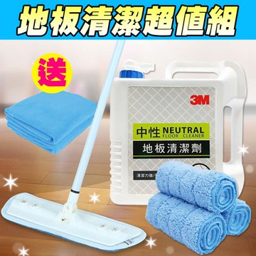 Yenzch x 3M 商業型地板清潔超值組 (拖把組+拖把布3入+地板清潔劑/1加侖)《送居家擦拭布2入》