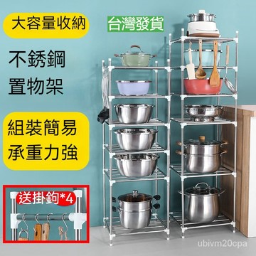 台灣出貨 加厚不銹鋼廚房置物架 浴室收納架 落地鍋架 臉盆架  廚房收納架 多功能收納架 鍋架 臉盆架 DIY組裝收納