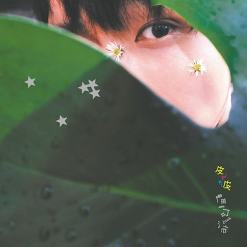 皮皮 PiPi (CD)/盧可沛Look 第一張個人專輯/盧可沛 eslite誠品