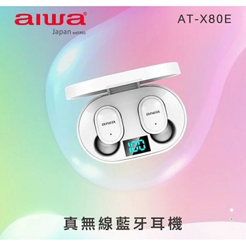 強強滾生活  AIWA 日本愛華 真無線藍牙耳機 AT-X80E