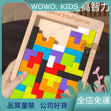 超高迴購✨兒童玩具 益智玩具 兒童早敎益智俄羅斯方塊拚圖拚搭積木3-6嵗幼兒園男女孩桌麵玩具 7XDS