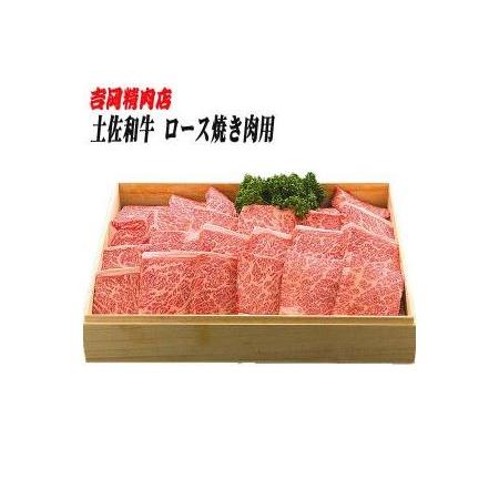 ふるさと納税 土佐和牛ロース（焼肉）約500g／吉岡精肉店 高知県高知市