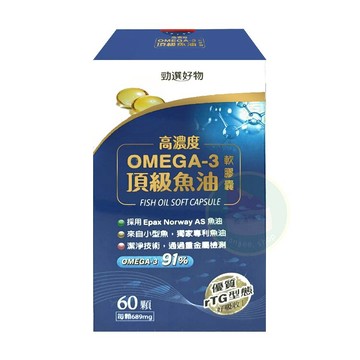 勁峰 高濃度Omega-3頂級魚油軟膠囊 (60顆/盒) 憨吉小舖