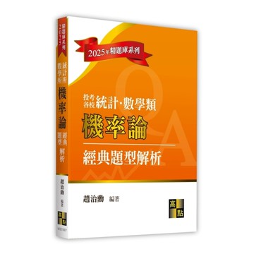 機率論經典題型解析(統計所/數學所)